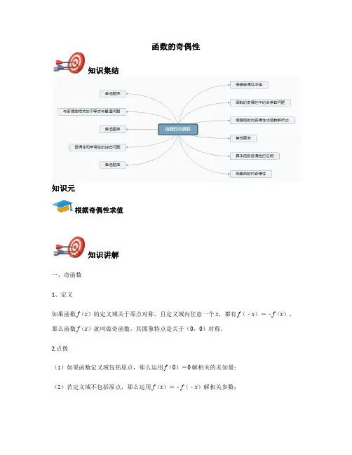 高中数学必修一-函数的奇偶性