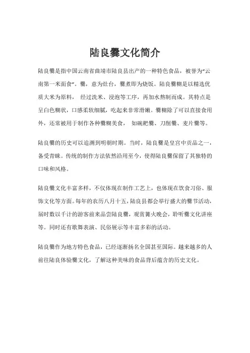 陆良爨文化简介