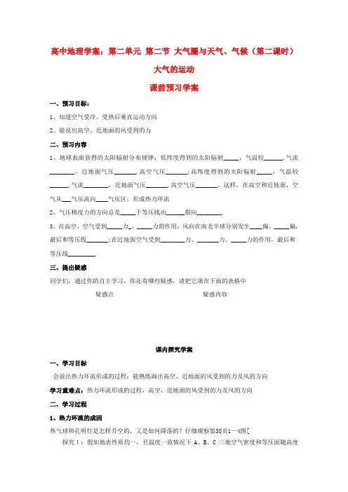 高中地理《大气圈与天气、气候》(第二课时)精品学案 鲁教版必修1