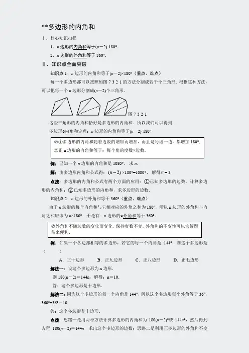 湘教版解读-732多边形的内角和