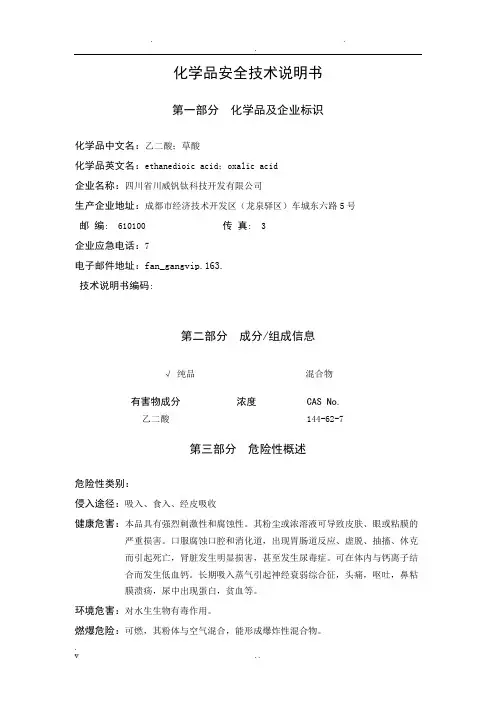 草酸安全使用说明书