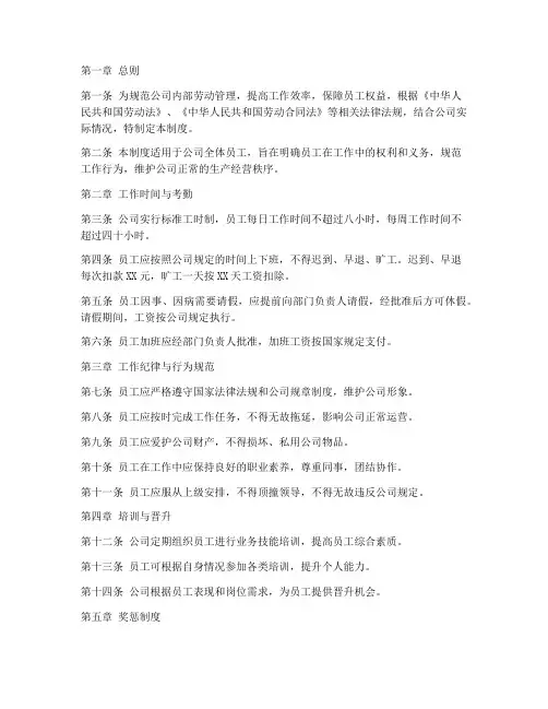 上墙劳动管理制度范本