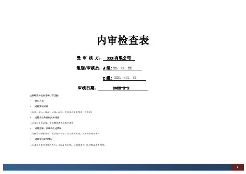 ISO20000-内部审检查表-模板