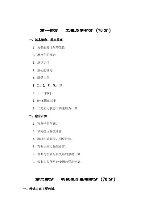 专升本考试大纲