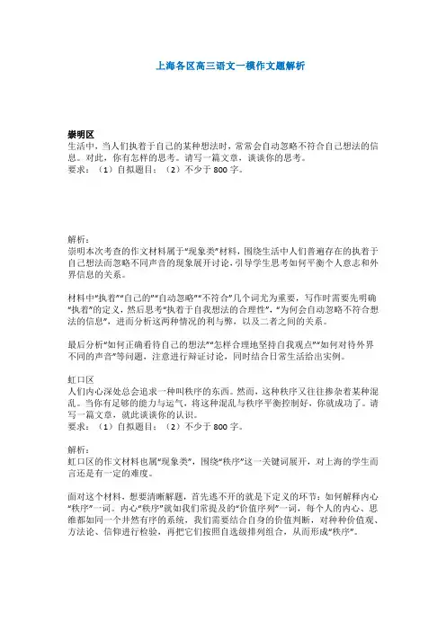 2023届上海市各区高三语文一模作文题目解析