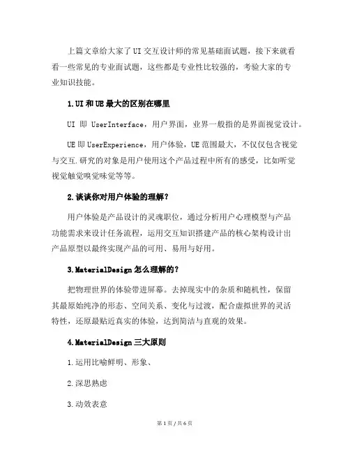 UI交互设计师面试题大全