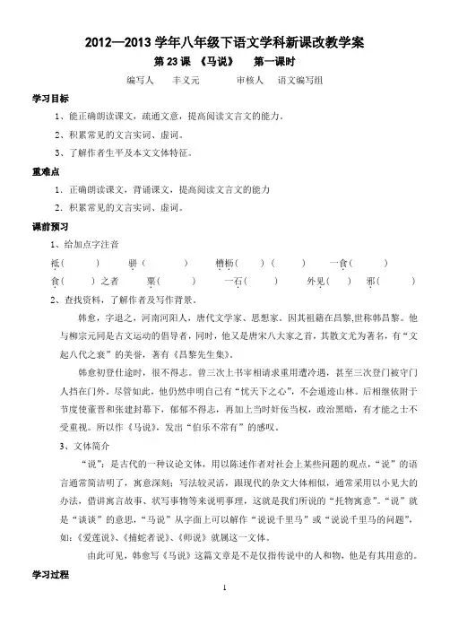 马说导学案(附答案)