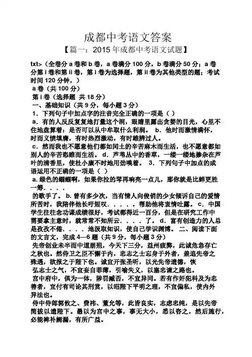 ·成都中考语文答案