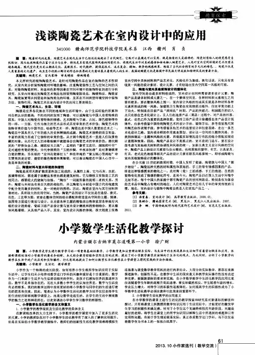 浅谈陶瓷艺术在室内设计中的应用