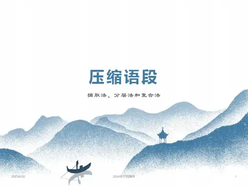 专题07 新闻压缩语段-高考语言文字运用专题课件(共30张PPT)