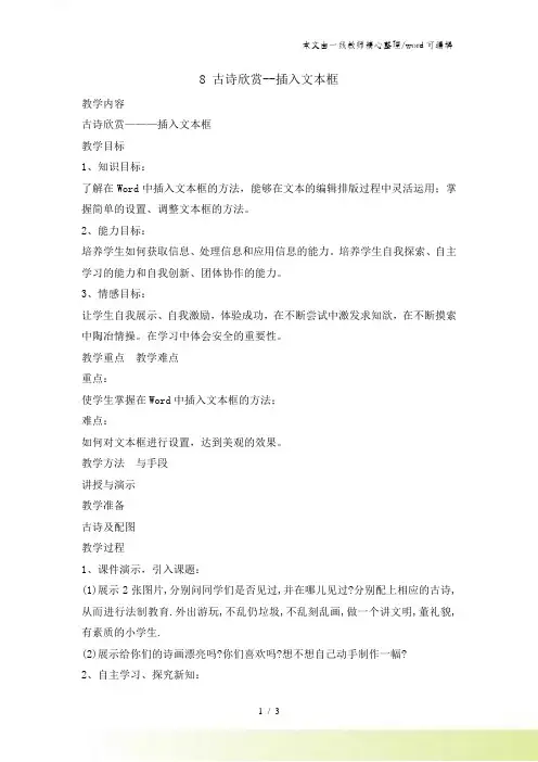 三年级下册信息技术教案3.8古诗欣赏插入文本框 清华版