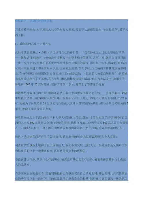 从基层做起