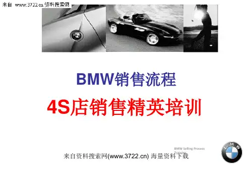 BMW宝马汽车销售流程-4S店销售精英培训(PPT_30页)