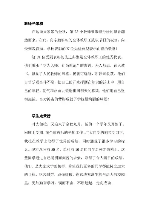 光荣榜前言
