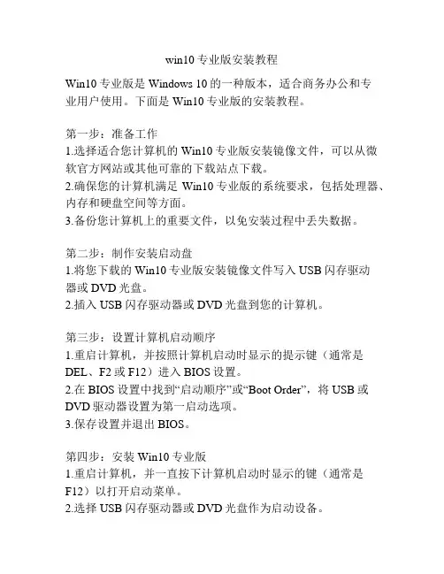 win10专业版安装教程