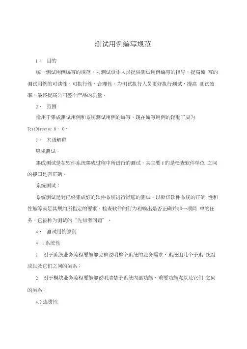 测试用例编写规范