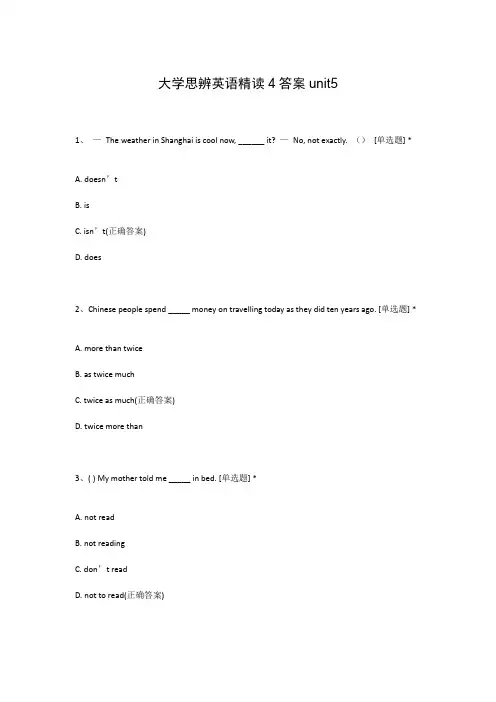 大学思辨英语精读4答案unit5