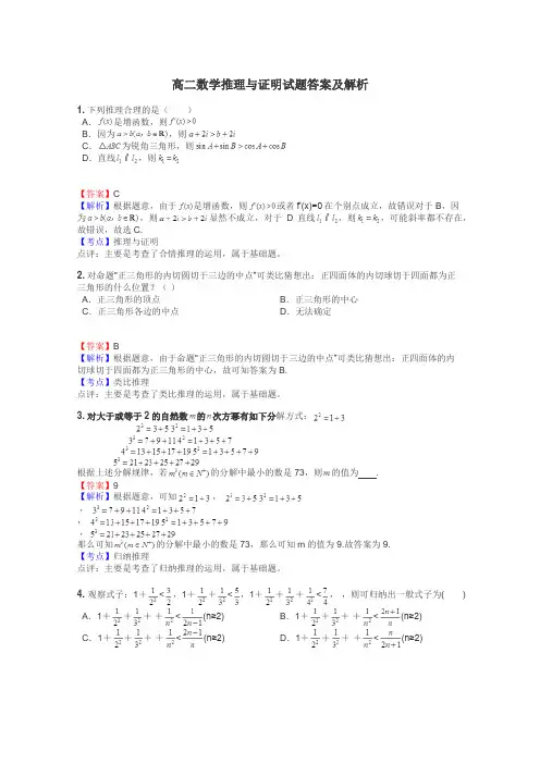 高二数学推理与证明试题答案及解析
