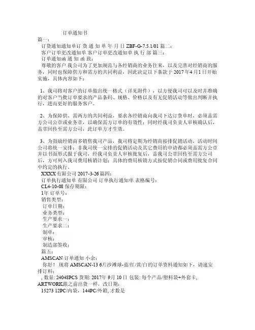 订单通知书——精选推荐
