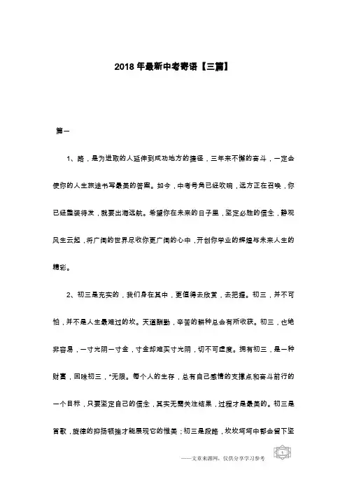 2018年最新中考寄语【三篇】