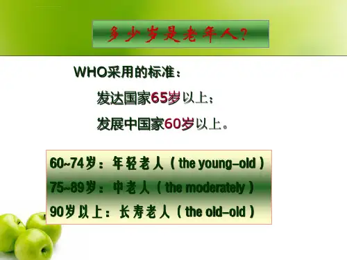 老年人日常运动与保健讲解ppt课件