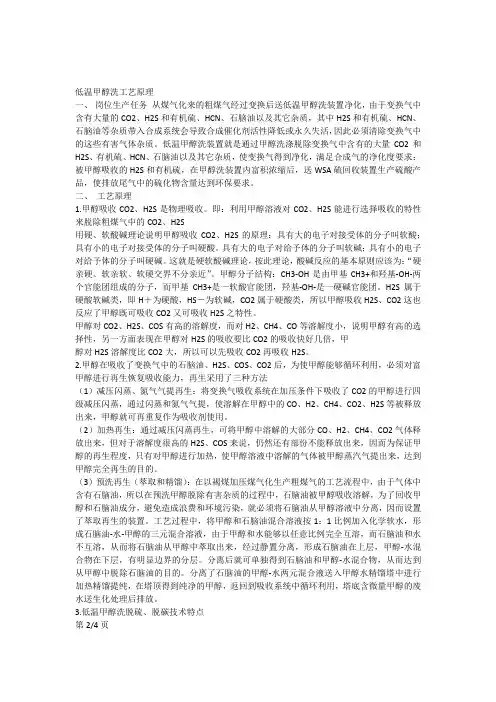 低温甲醇洗工艺原理