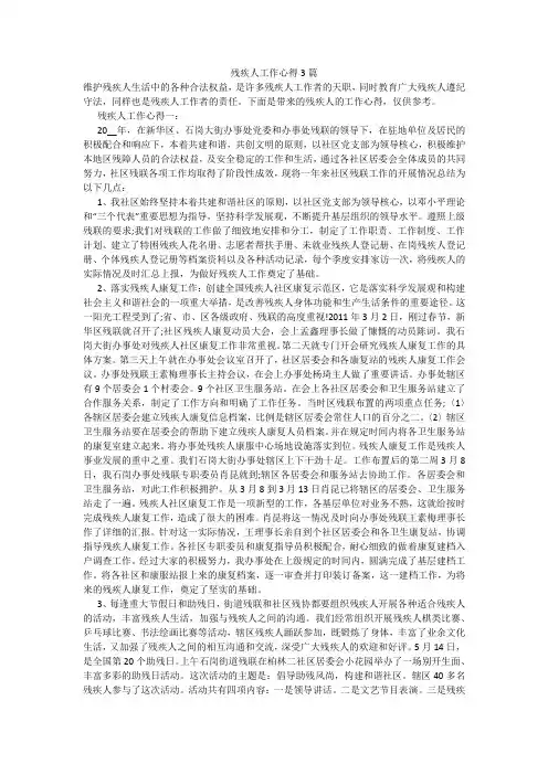 残疾人工作心得3篇
