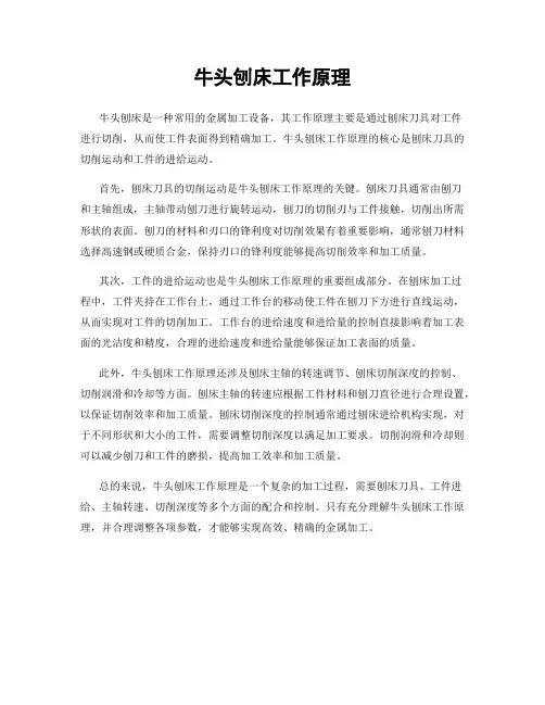 牛头刨床工作原理