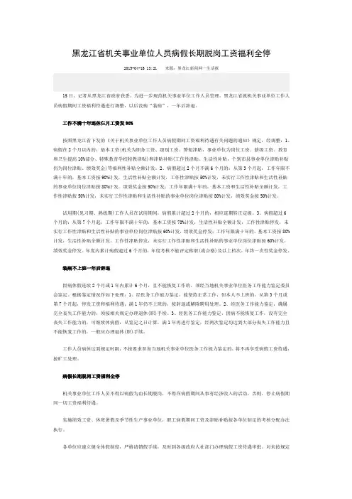 黑龙江省机关事业单位人员病假长期脱岗工资福利全停