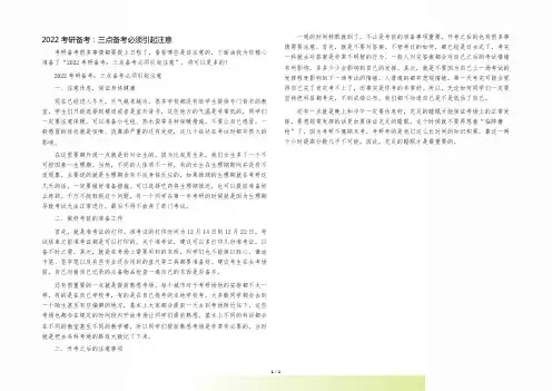 2021考研备考：三点备考必须引起注意
