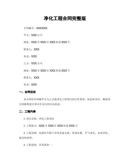 净化工程合同完整版