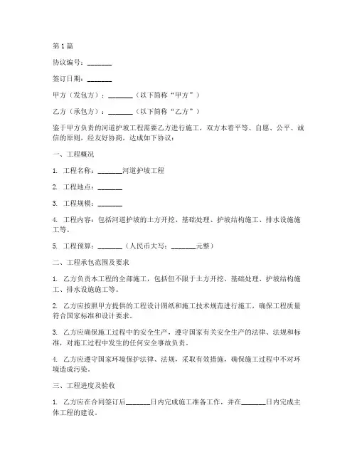 河道护坡承包协议书范本(3篇)