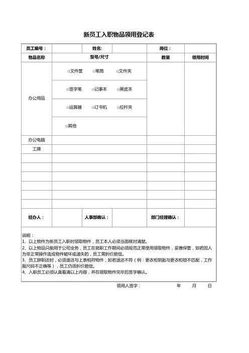 新员工入职物品领用登记表