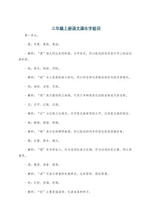 三年级上册语文课生字组词