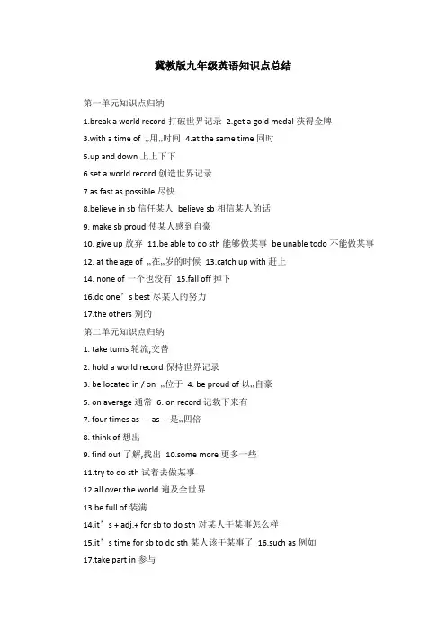 冀教版九年级英语知识点总结