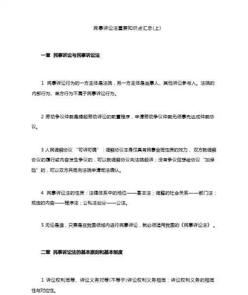 民事诉讼法重要知识点汇总