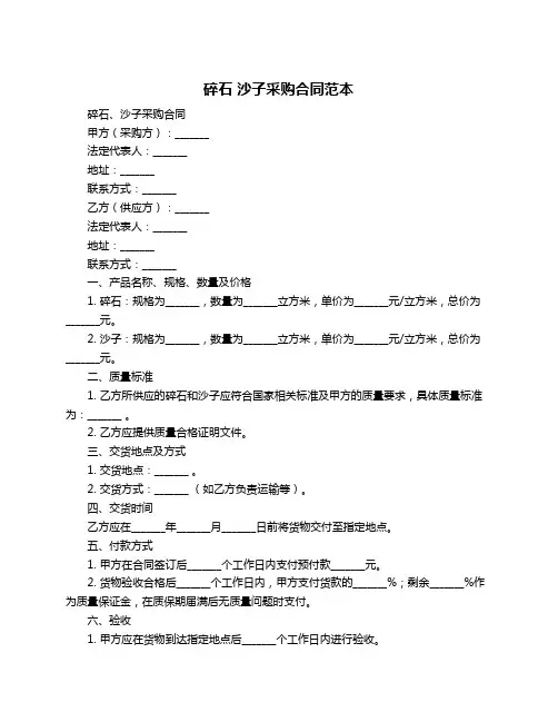 碎石 沙子采购合同范本