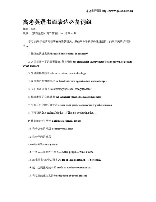 高考英语书面表达必备词组