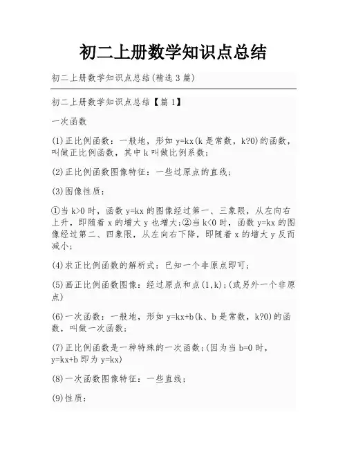 初二上册数学知识点总结