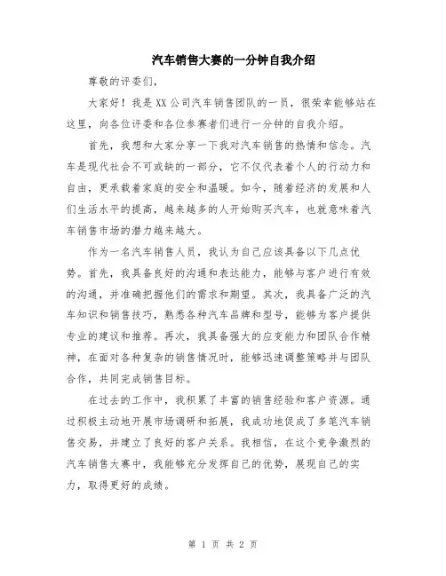 汽车销售大赛的一分钟自我介绍