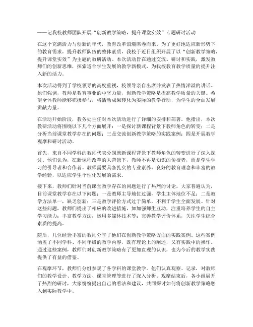 教研活动_通讯稿开头