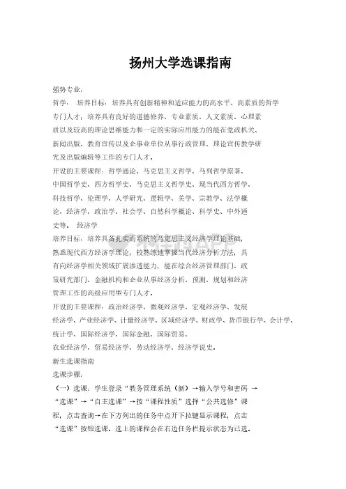 扬州大学选课指南