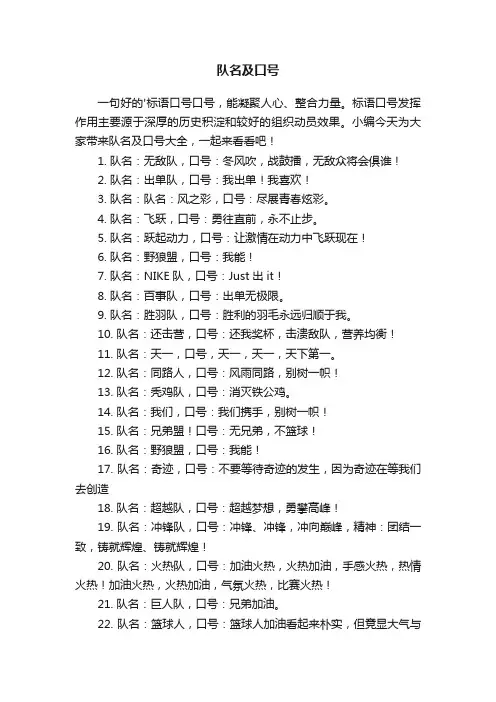 队名及口号