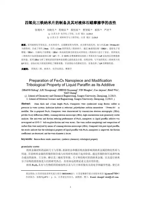 四氧化三铁的制备