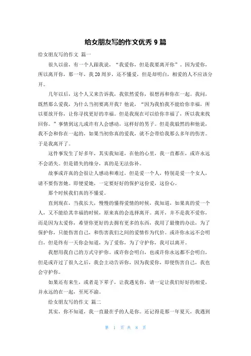 给女朋友写的作文优秀9篇
