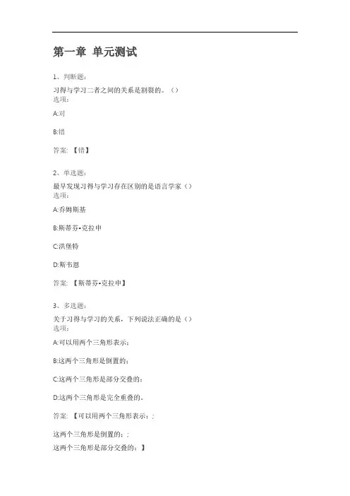 对外汉语《二语习得》题库及答案