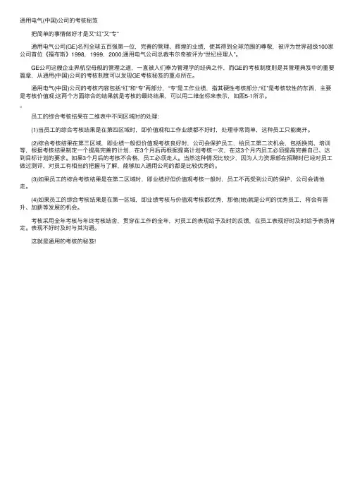 人力资源管理绩效考核案例分析（一）