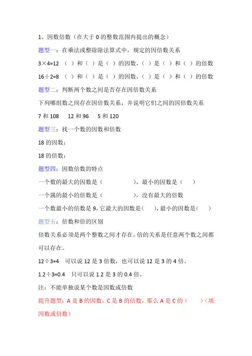 因数倍数题型汇总