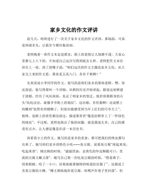 家乡文化的作文评讲
