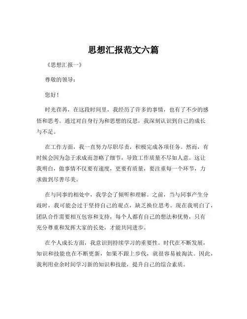 思想汇报范文六篇